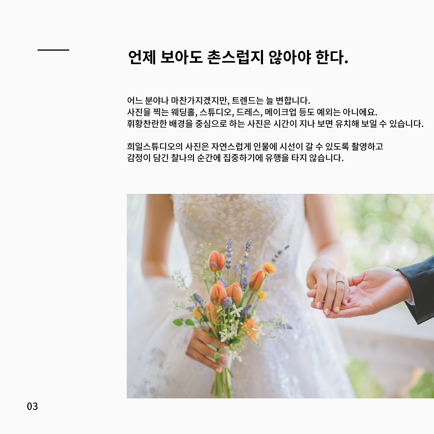 좋은사진에 대한 희일스튜디오 생각3